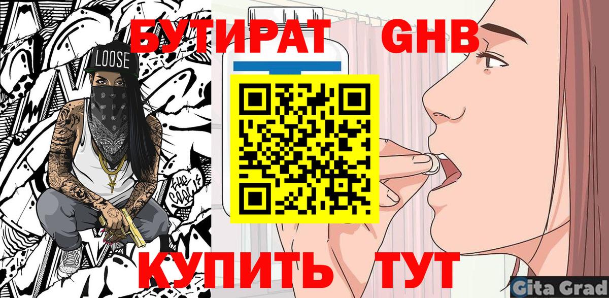 Бутират бутик  Вход с VPN  Бутират  Сафоново 