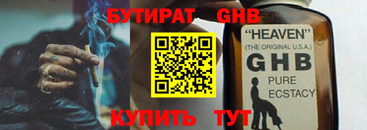 Бутират BDO 33% Сафоново