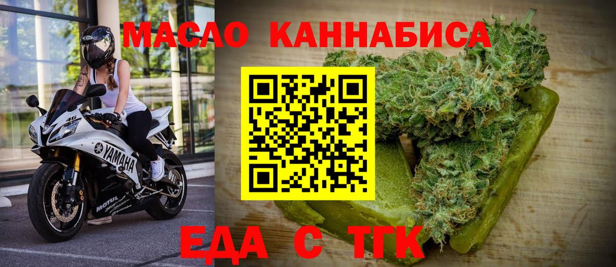 Еда ТГК конопля Сафоново