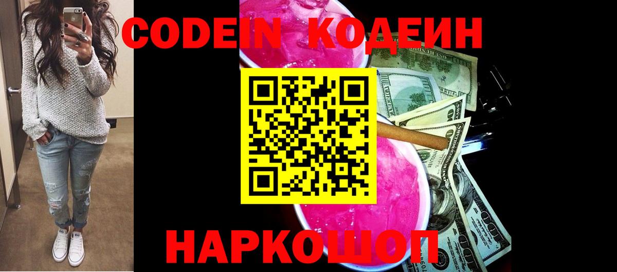 Сафоново  Кодеин напиток Lean (лин)  Вход с VPN 