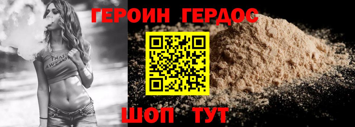 ГЕРОИН  ГЕРОИН Heroin  Вход с VPN  Сафоново 