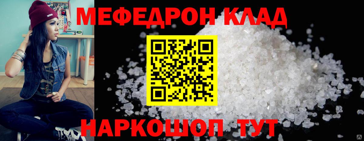 МЕФ кристаллы  МЕФ  Мефедрон  Вход с VPN  Сафоново 