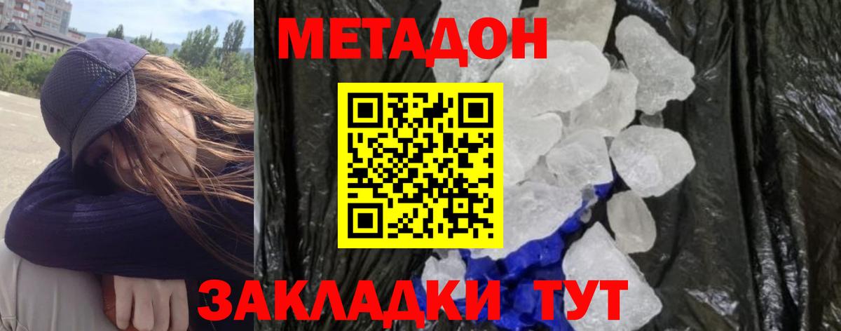 МЕТАДОН белоснежный  Вход с VPN  Сафоново 