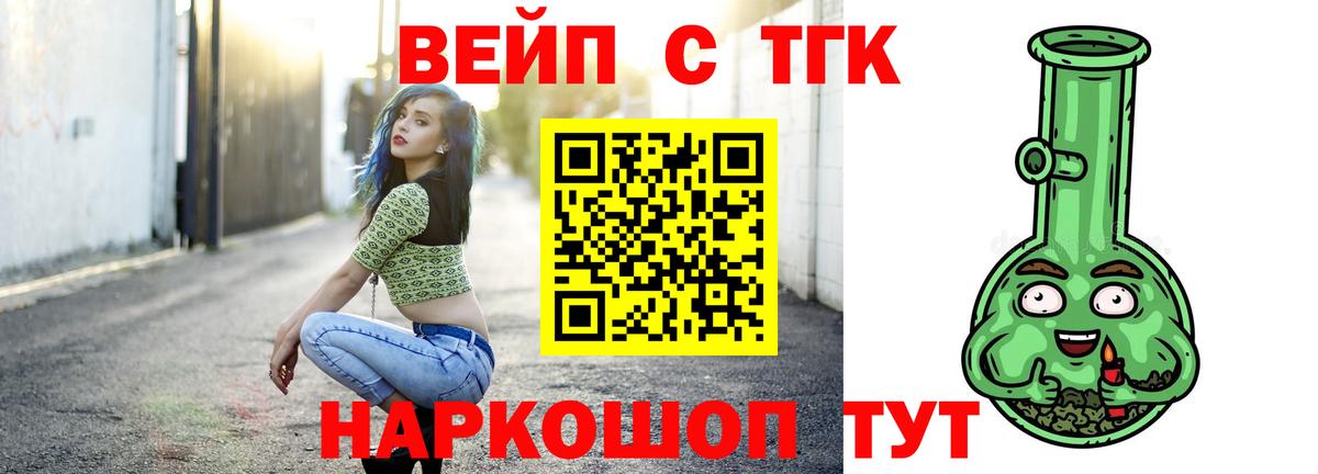 ТГК концентрат  ТГК вейп с тгк  Сафоново  купить  сайты  Вход с VPN 